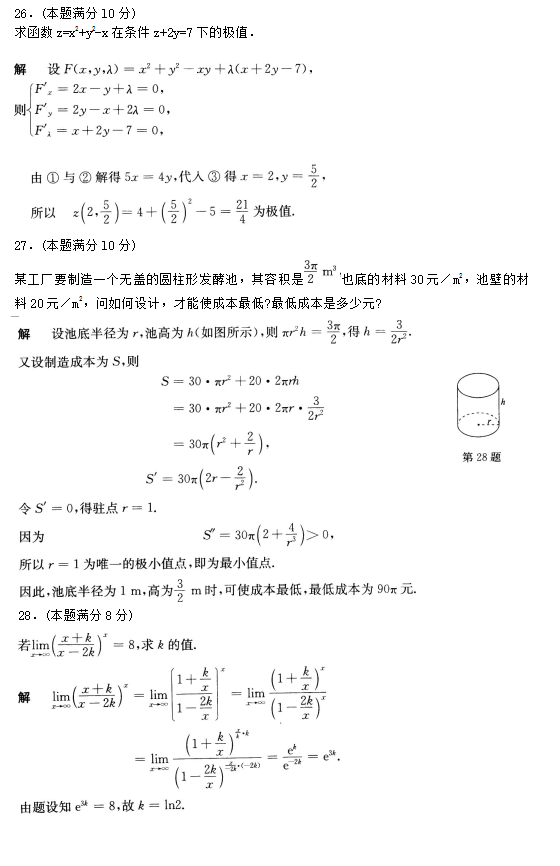 2019年成人高考专升本高等数学二考试试题及答案