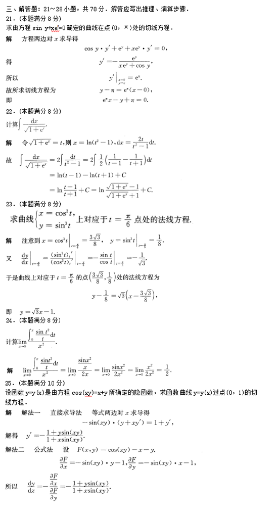2019年成人高考专升本高等数学二考试试题及答案