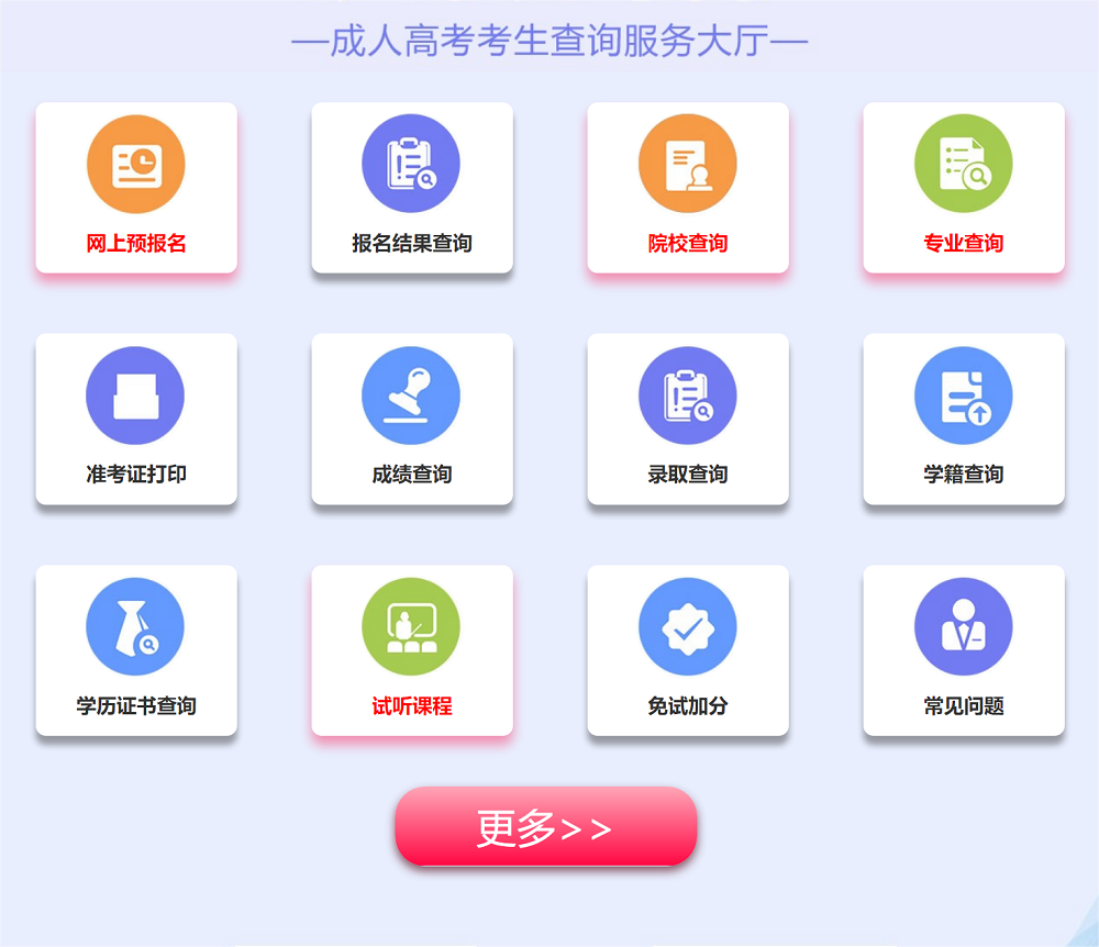 北京成考网微信公众号-北京学考网成考服务