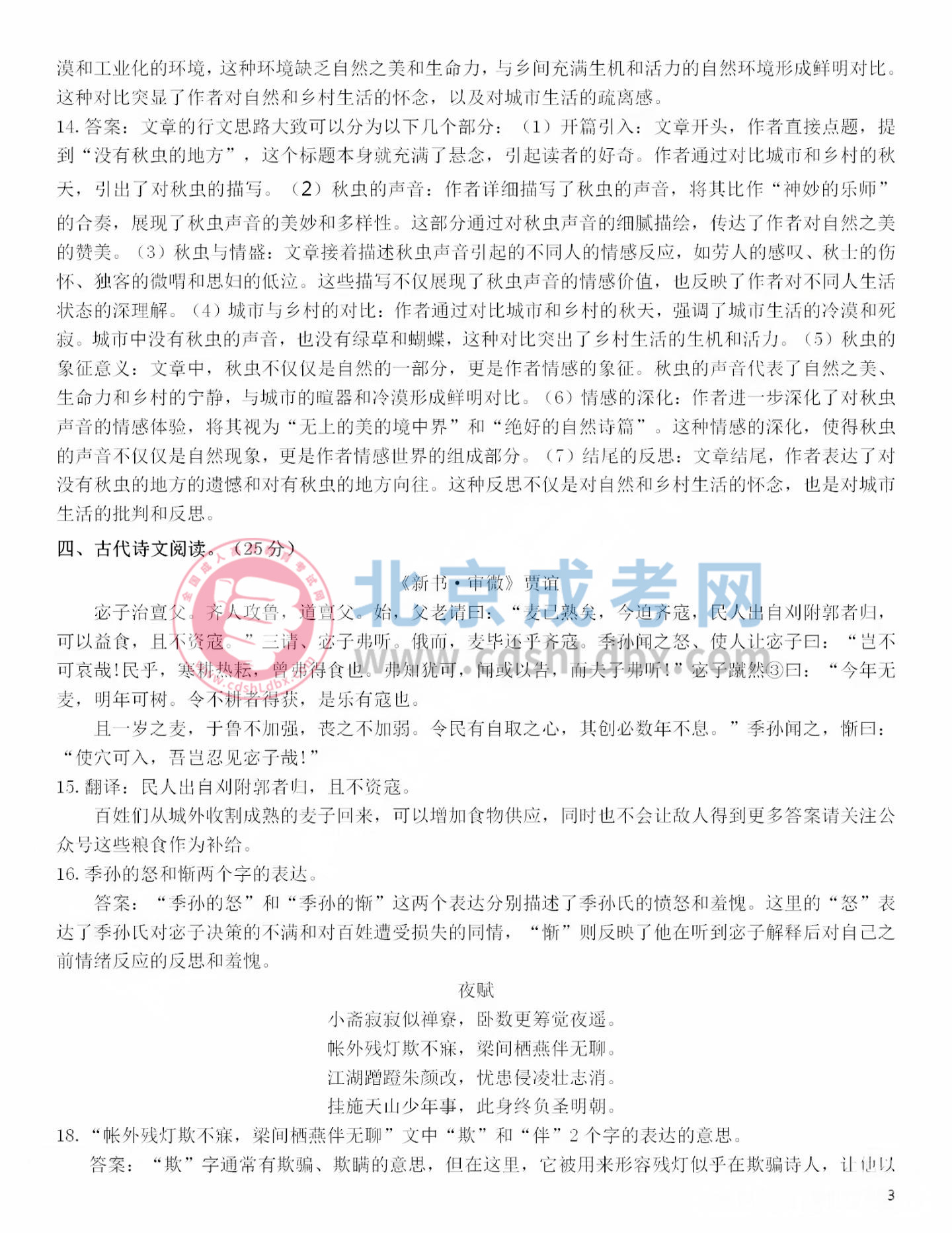 2024年北京成人高考高起点《语文》真题及答案3.jpg