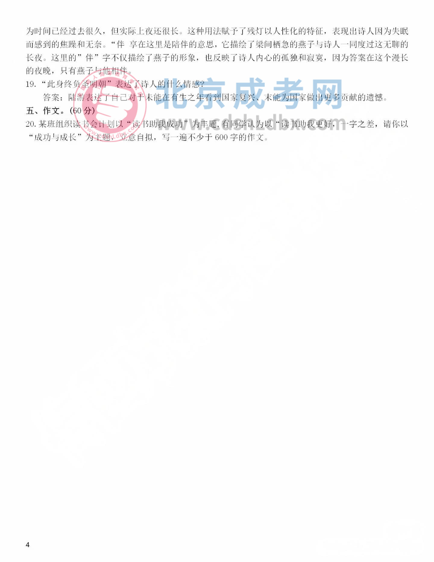 2024年北京成人高考高起点《语文》真题及答案4.jpg