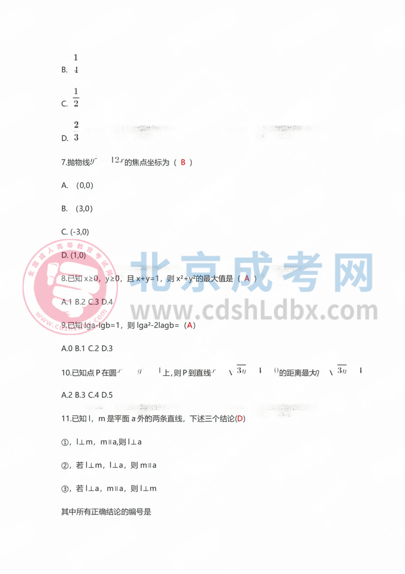 2024年北京成人高考高起点《数学》（理）真题及答案2.jpg
