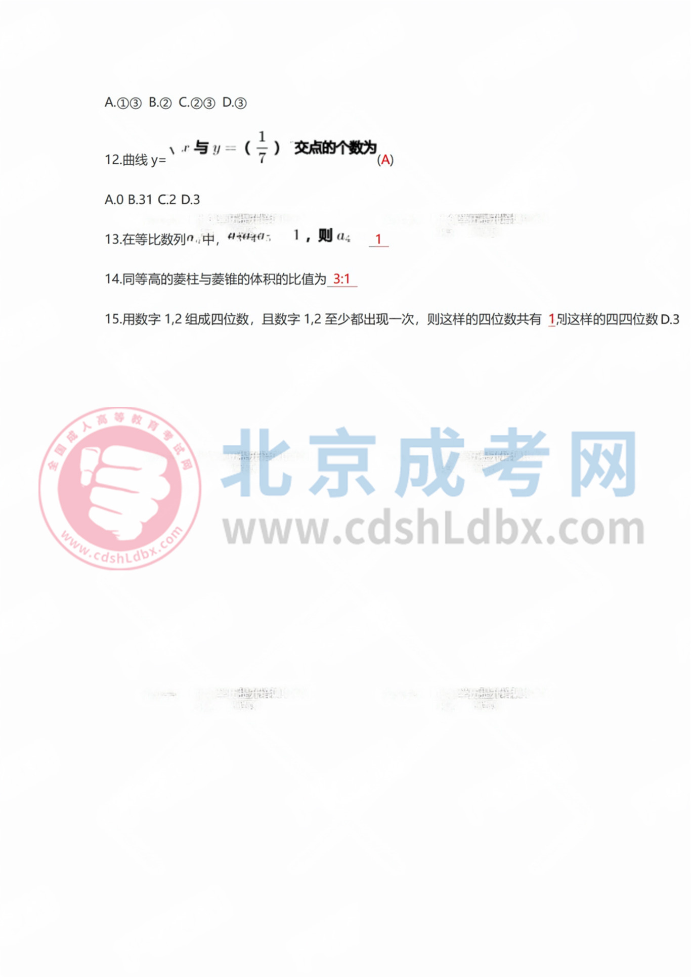 2024年北京成人高考高起点《数学》（理）真题及答案3.jpg