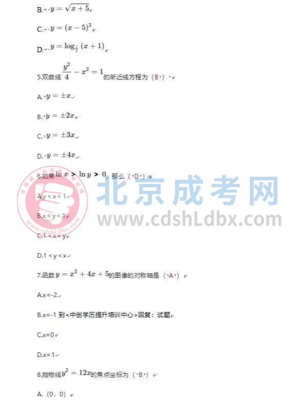 2024年北京成人高考高起点《数学》（文）真题及答案2.jpg
