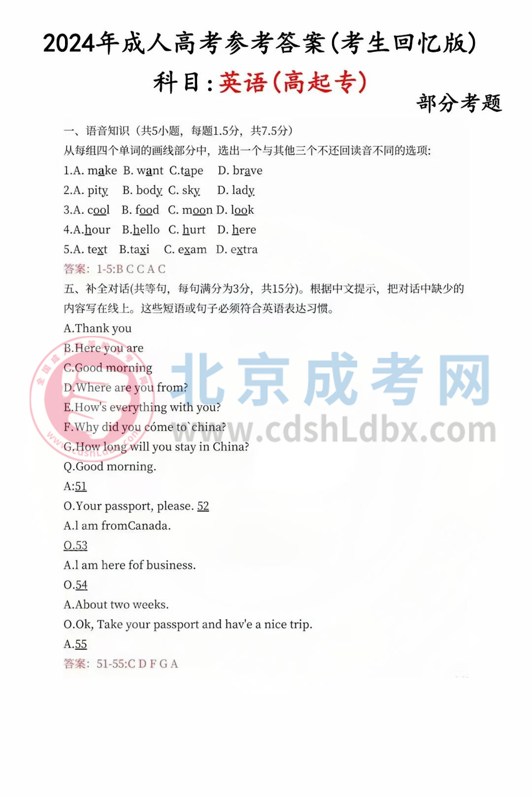 2024年北京成人高考高起点《英语》真题及答案1.jpg