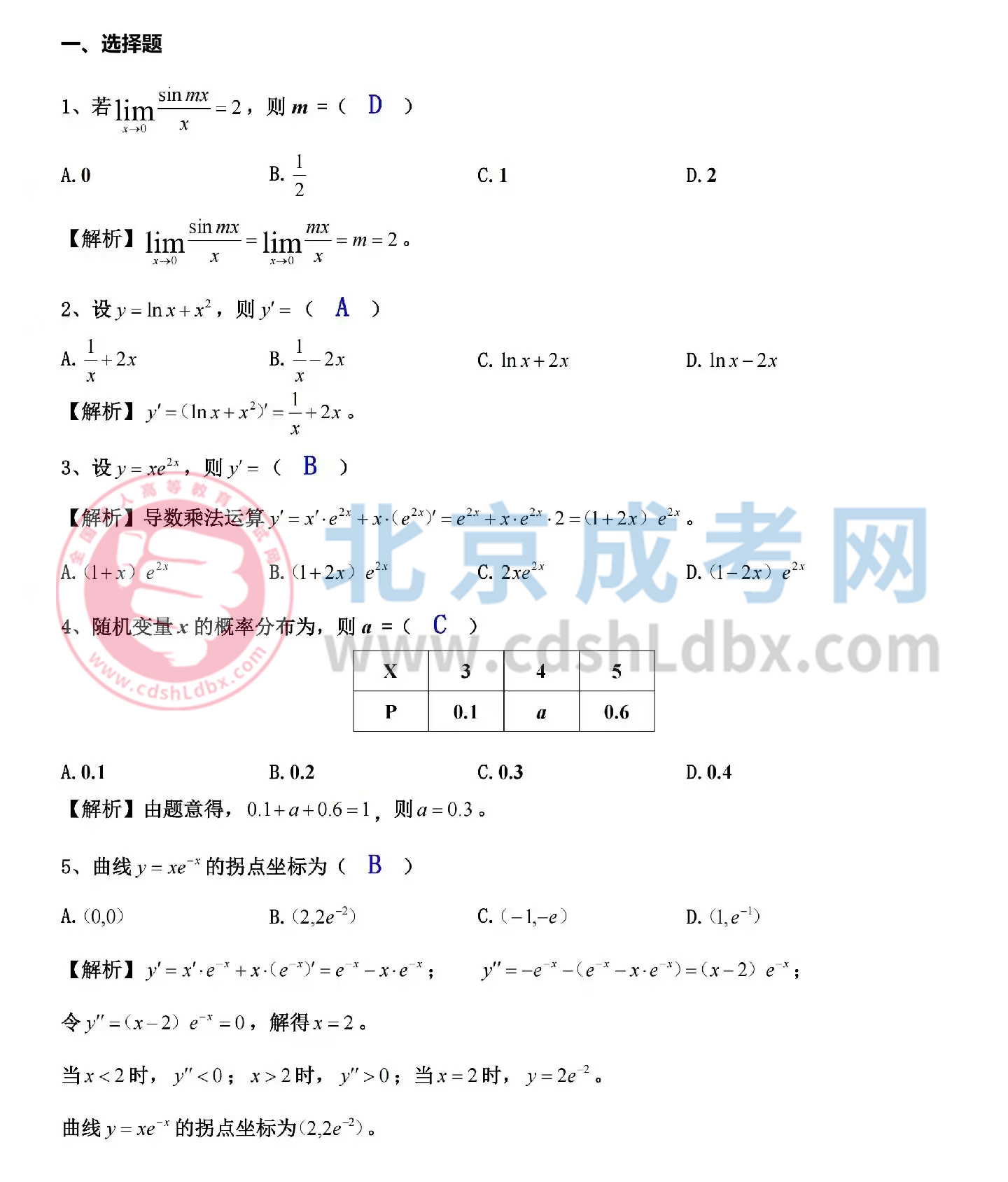 专升本高数二01.jpg