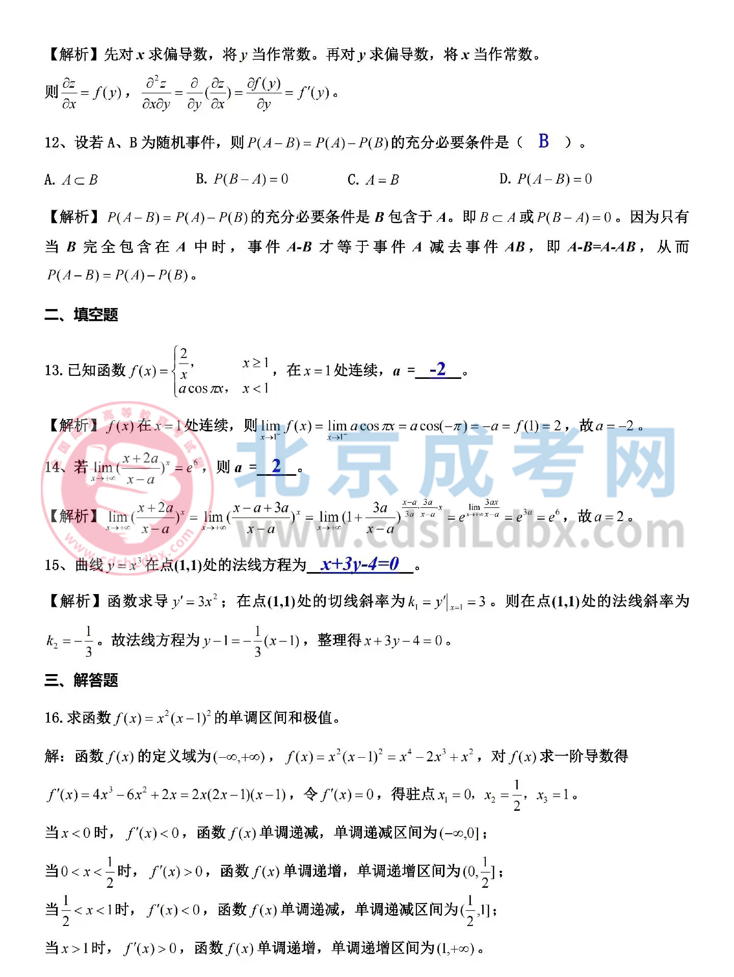 高数二03.jpg