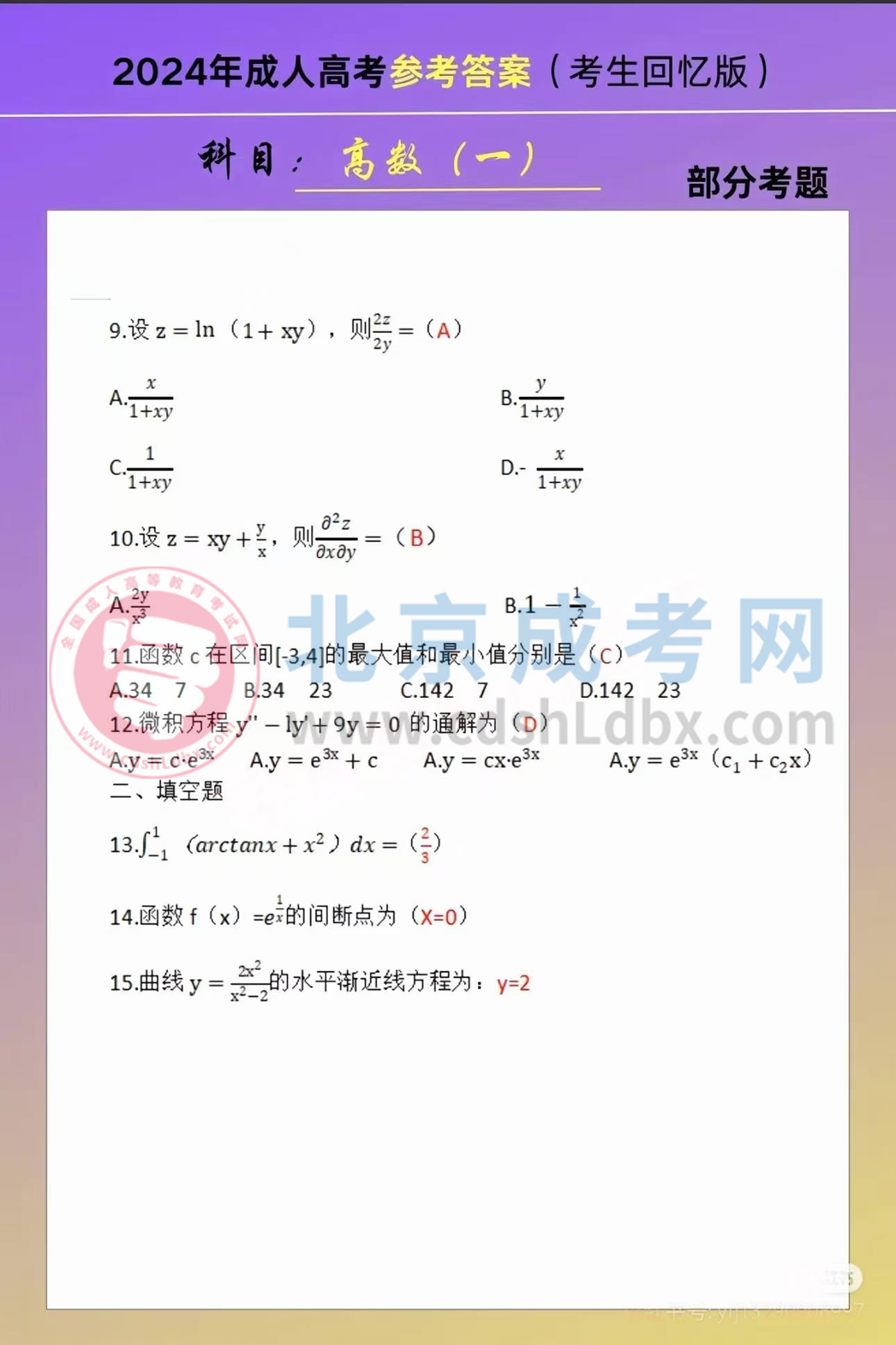 高数一2.jpg