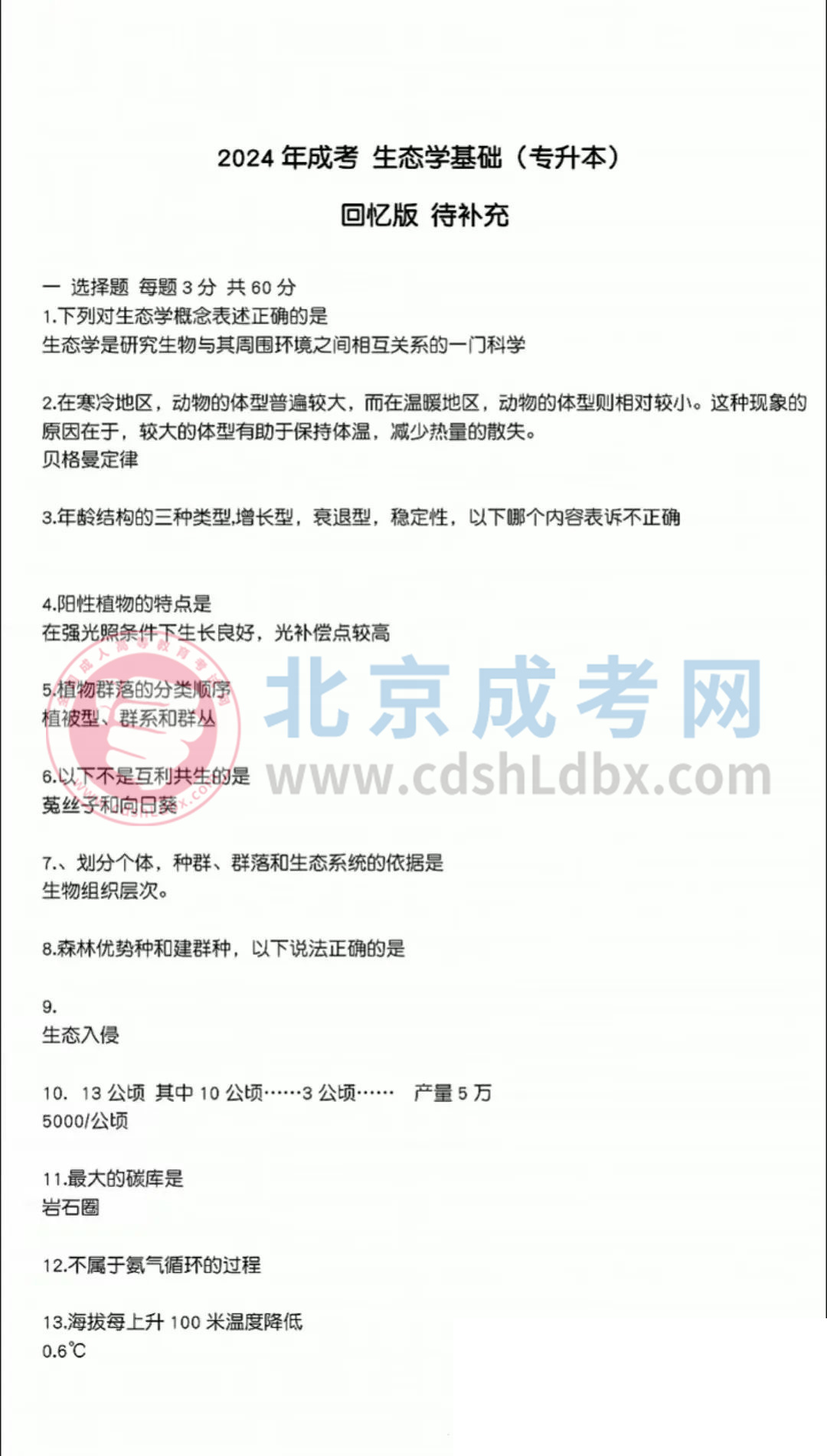 生态学基础1.jpg