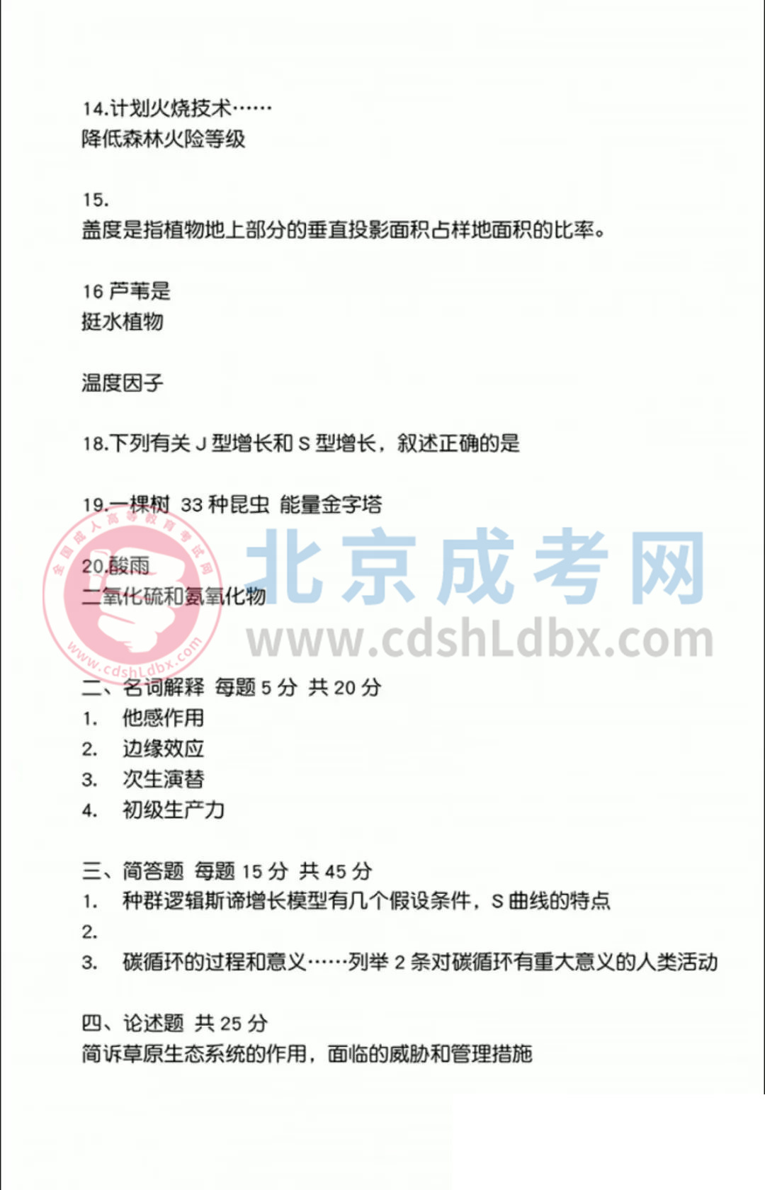 生态学基础2.jpg